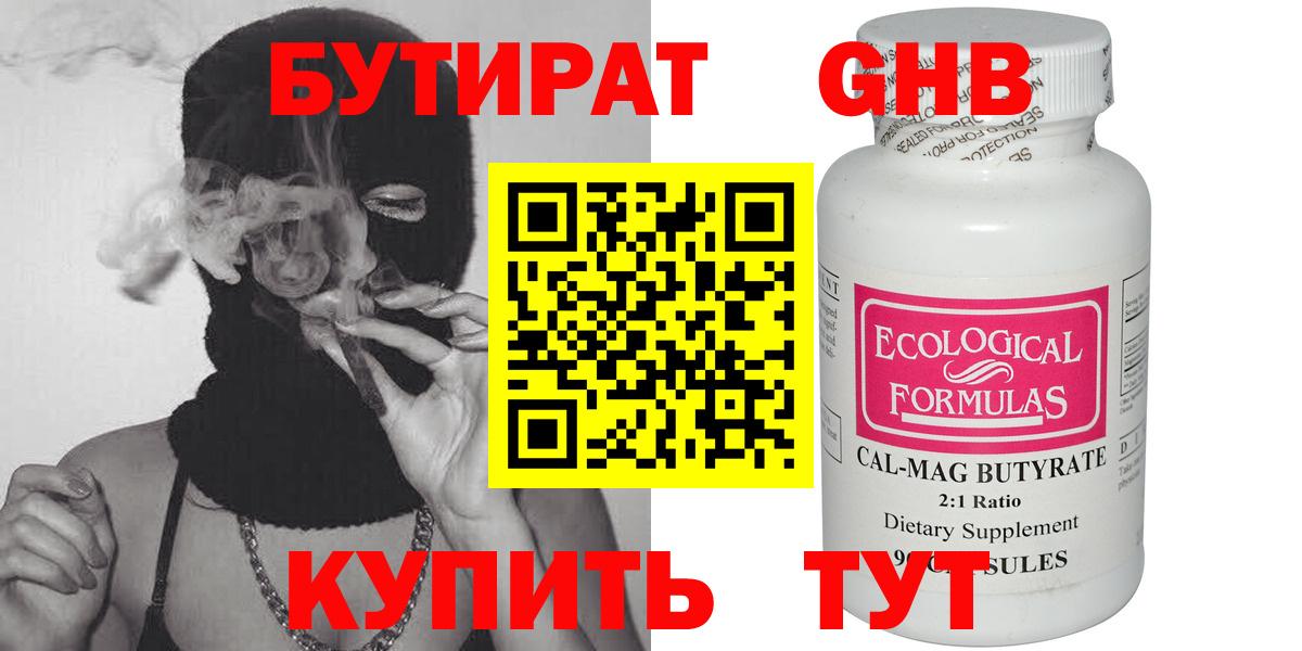 БУТИРАТ 1.4BDO Гусиноозёрск