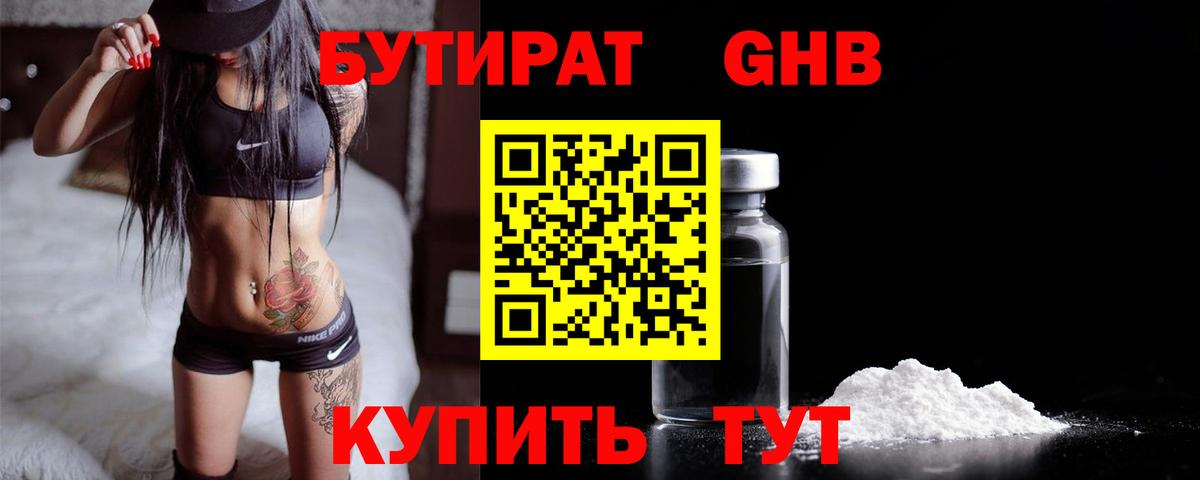 Гусиноозёрск  Бутират бутик  Бутират  Вход с VPN 