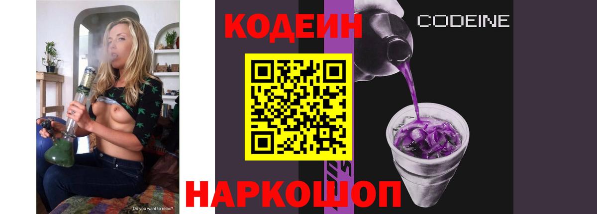 Кодеин Purple Drank  Кодеин напиток Lean (лин)  Вход с VPN  Гусиноозёрск 