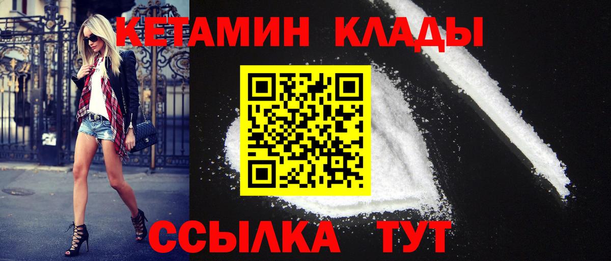 КЕТАМИН VHQ Гусиноозёрск