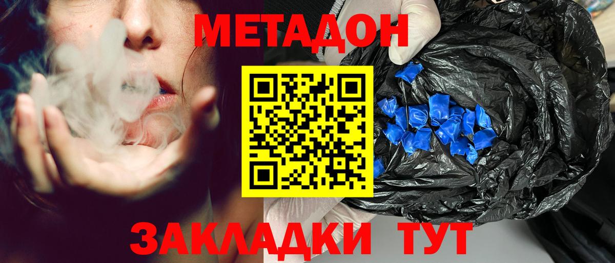 Гусиноозёрск  Метадон VHQ  Метадон мёд  Вход с VPN 