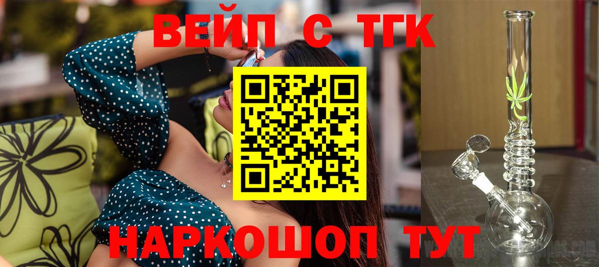 Дистиллят ТГК вейп с тгк  ТГК вейп с тгк  Вход с VPN  Гусиноозёрск 